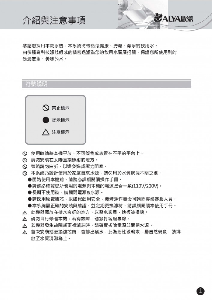 歐漾淨水RO-808_RO逆滲透純水機